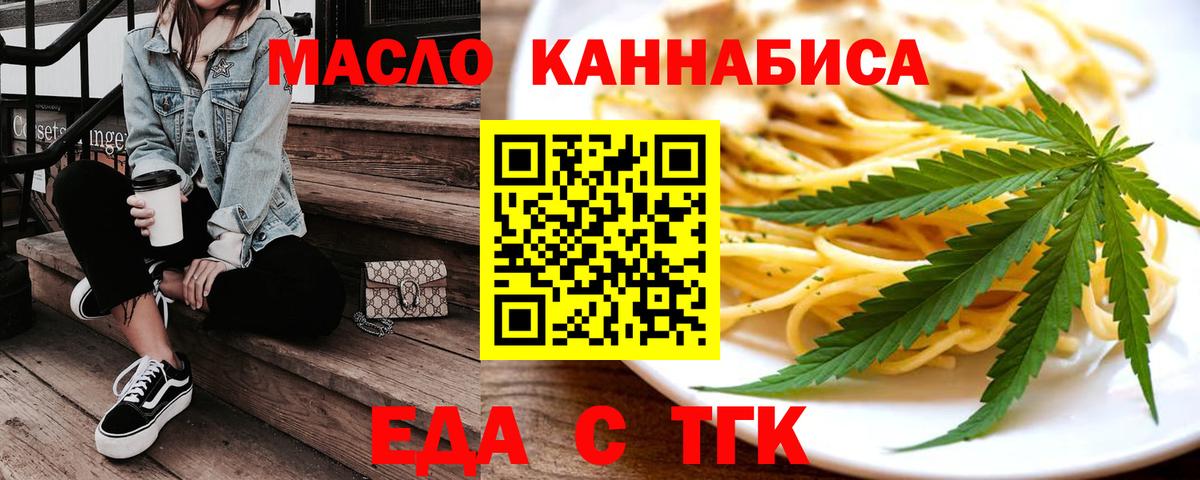 Черняховск  Печенье с ТГК конопля  Вход с VPN 