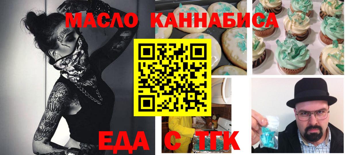 Еда ТГК конопля Черняховск