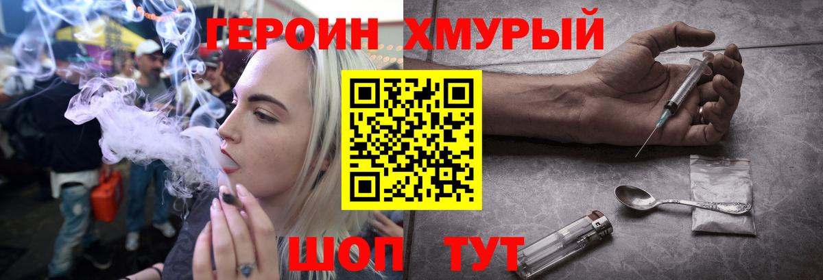 ГЕРОИН  Вход с VPN  Черняховск  Героин герыч 