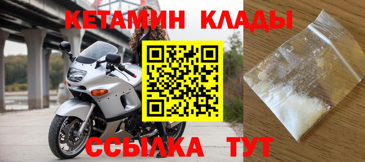 Кетамин VHQ Черняховск