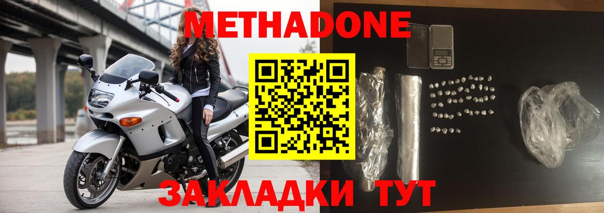 Метадон methadone  МЕТАДОН мёд  Черняховск  Вход с VPN 